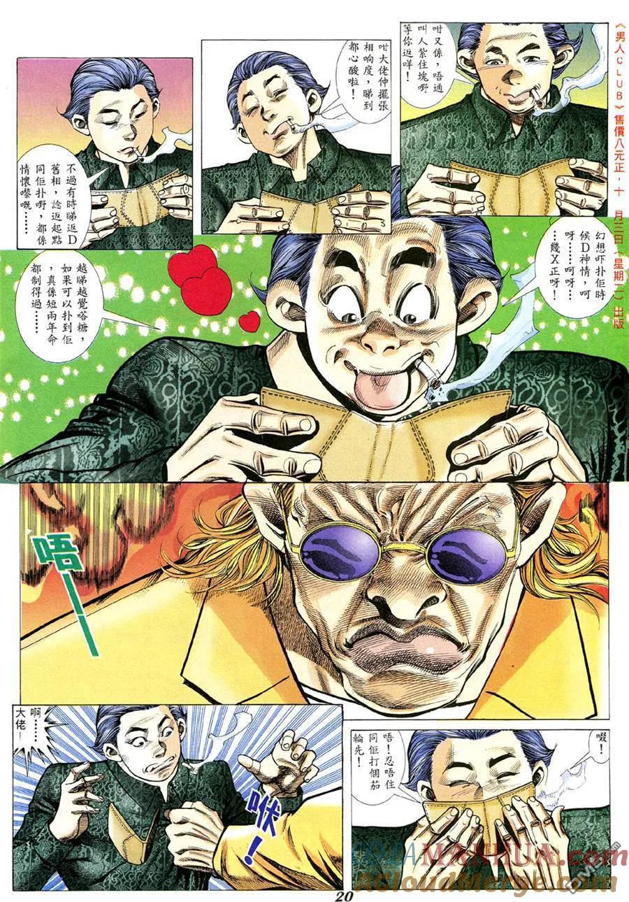 古惑仔 第340回 第15页