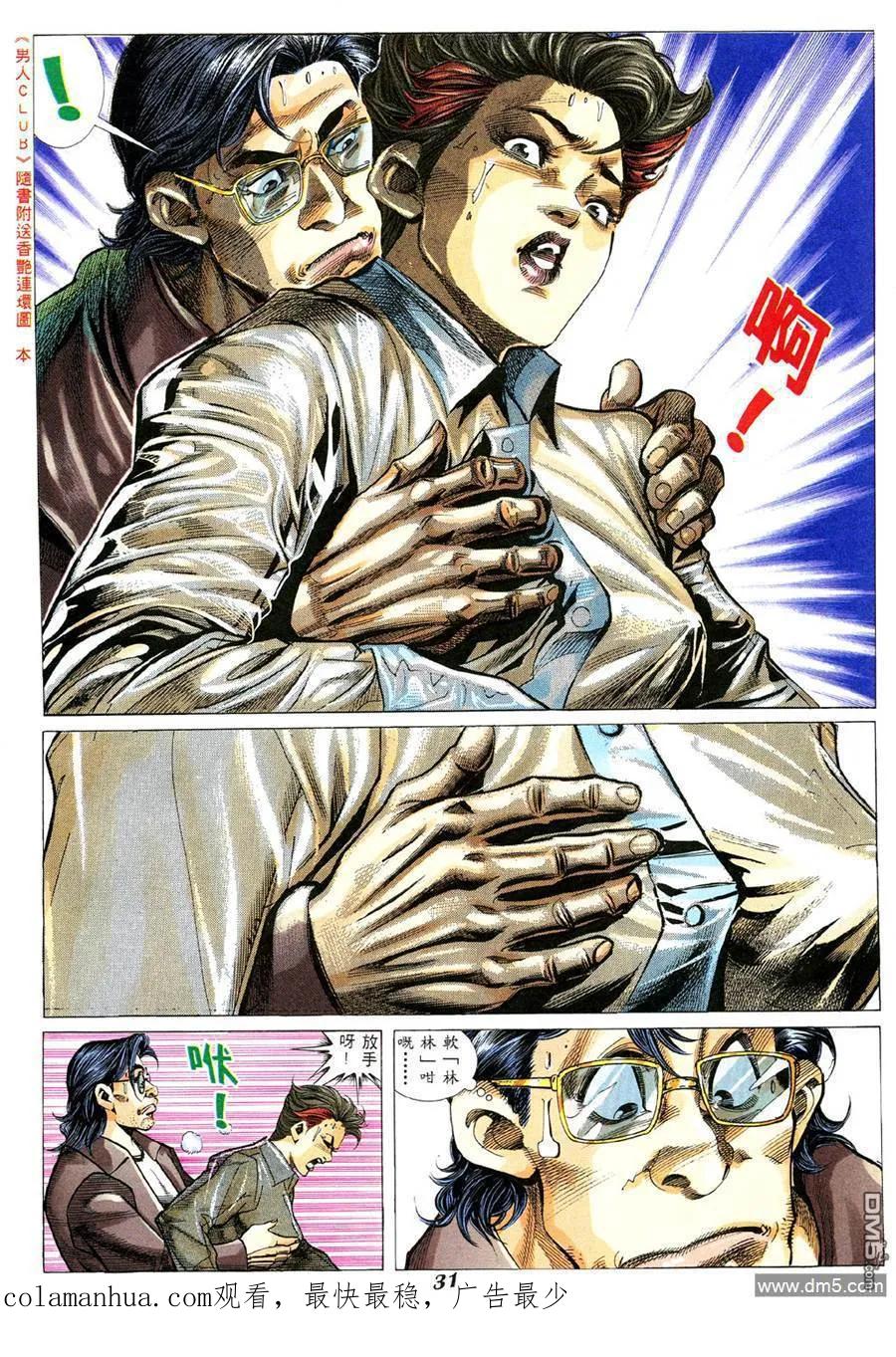 古惑仔 第340回 第24页