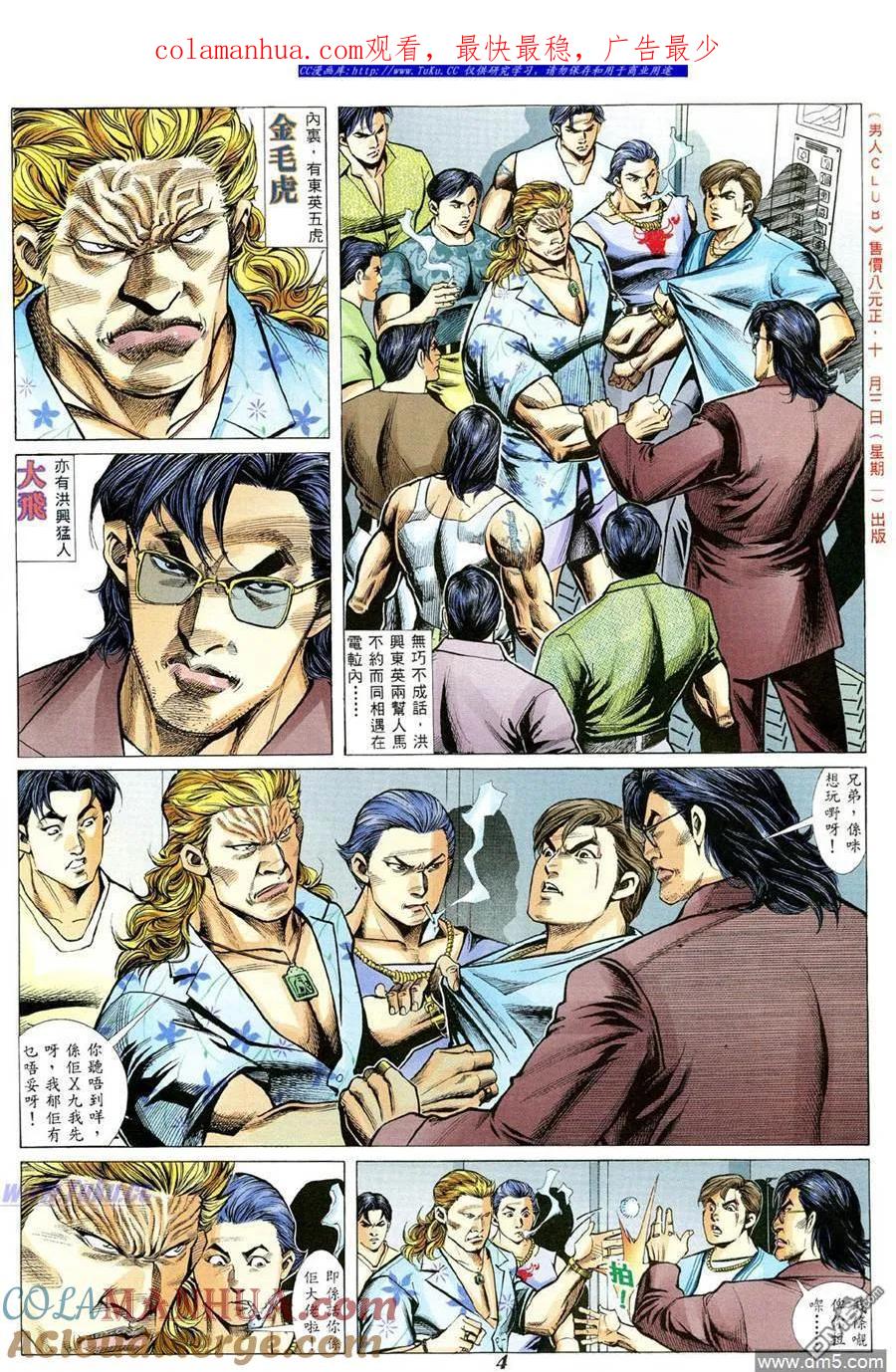 古惑仔 第340回 第1页