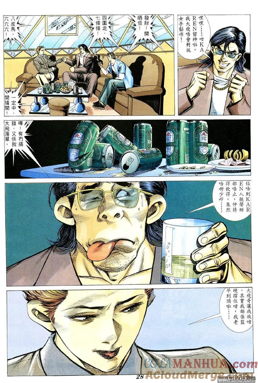 古惑仔 第340回 第21页