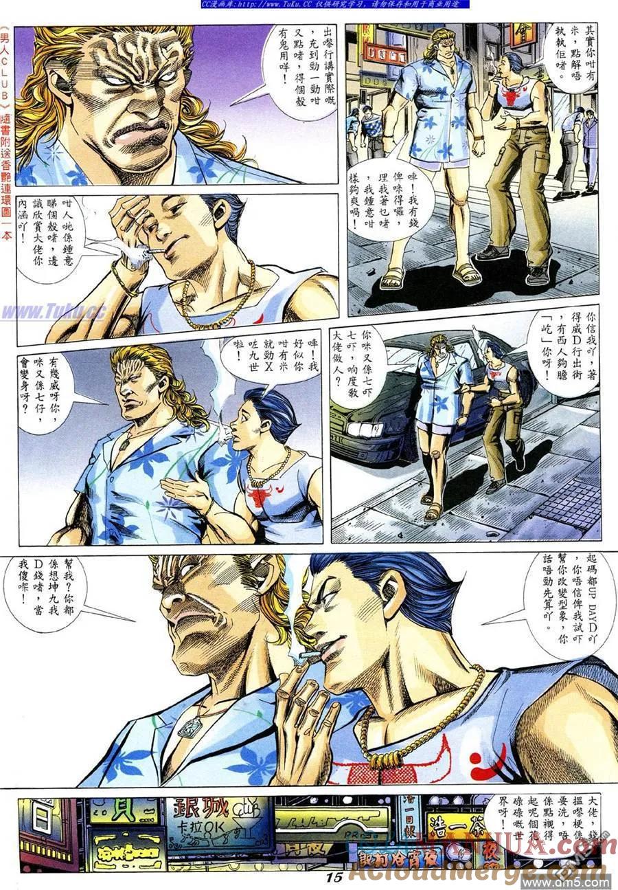 古惑仔 第340回 第11页