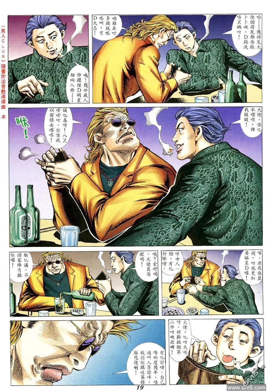 古惑仔 第340回 第14页