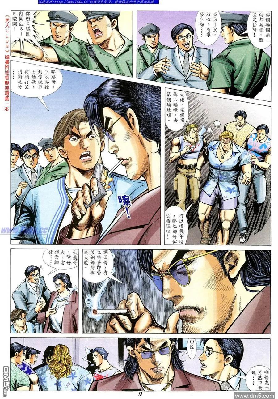 古惑仔 第340回 第6页