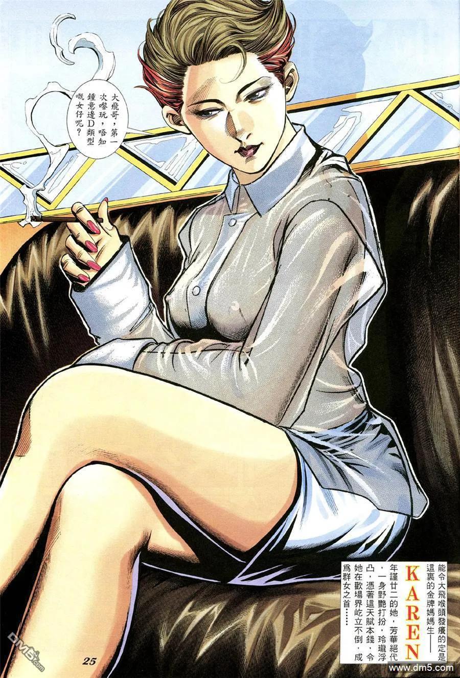 古惑仔 第340回 第18页