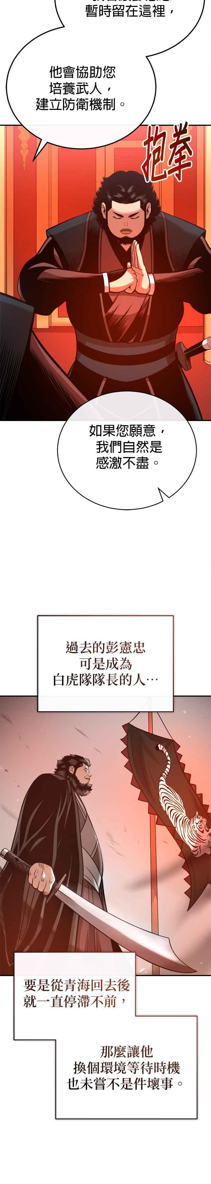 《魔道重生记》第34话 鱼游釜中 第10页