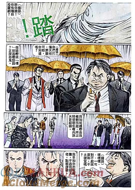 古惑仔 第35回 第19页