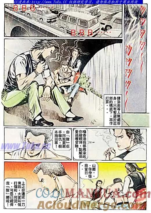 古惑仔 第35回 第15页