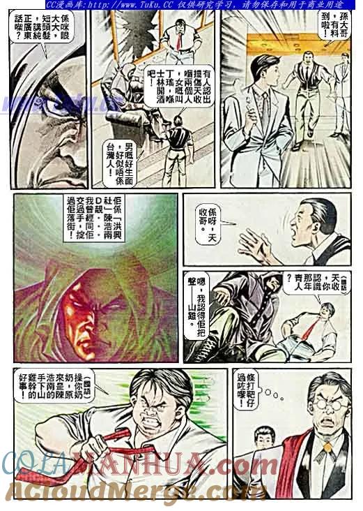 古惑仔 第35回 第5页