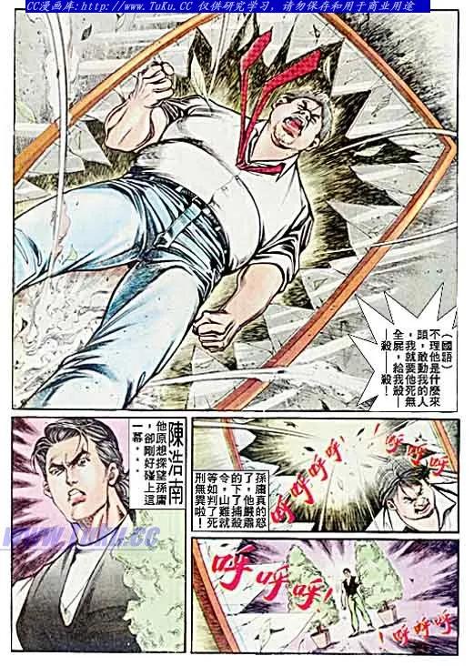 古惑仔 第35回 第6页