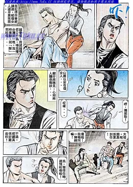 古惑仔 第35回 第16页