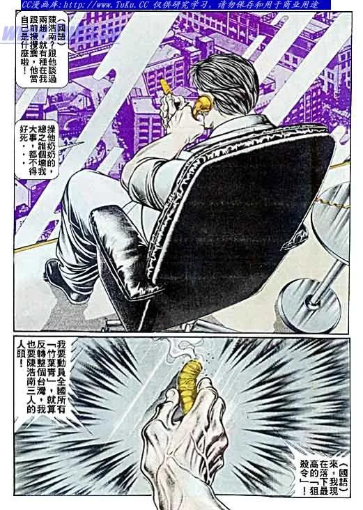 古惑仔 第35回 第14页