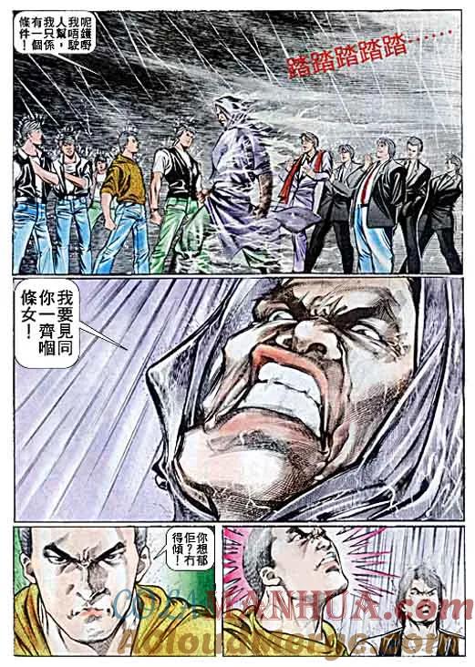 古惑仔 第35回 第23页
