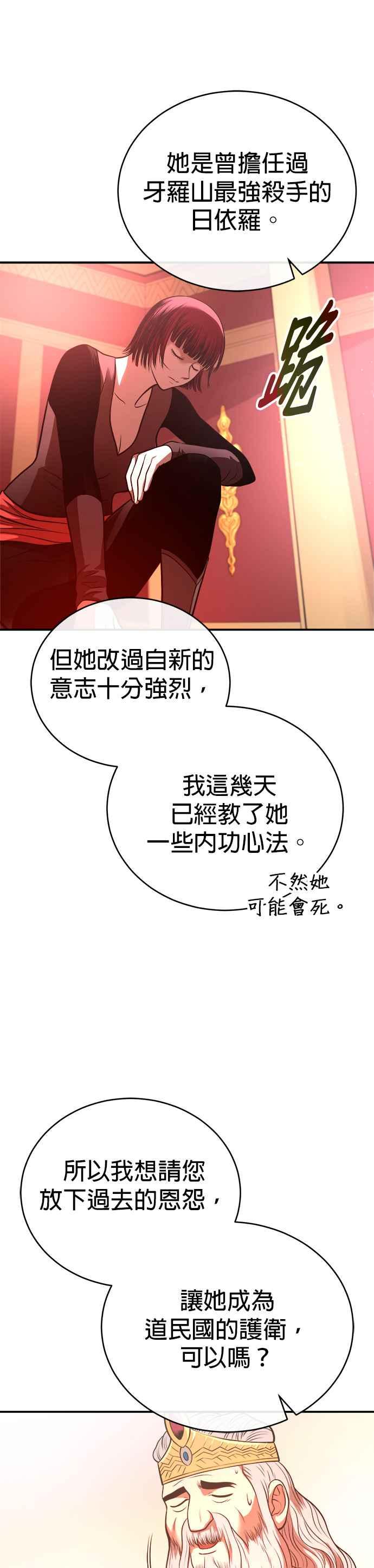 《魔道重生记》第34话 鱼游釜中 第12页