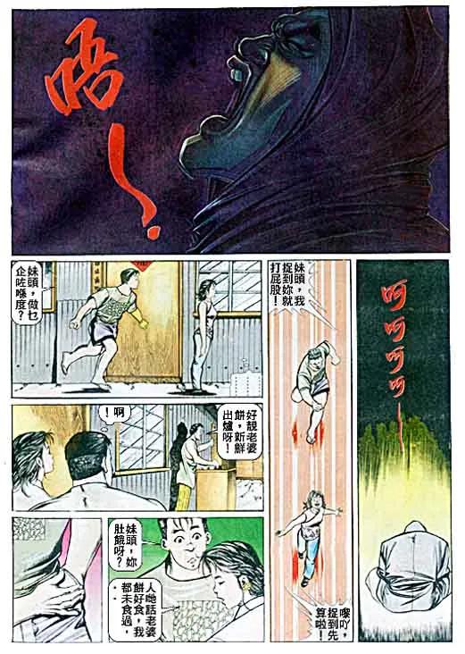 古惑仔 第35回 第26页