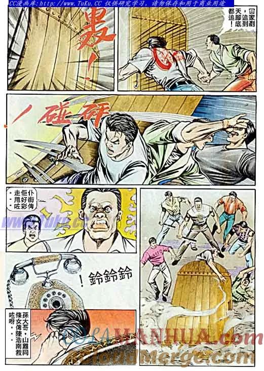 古惑仔 第35回 第13页