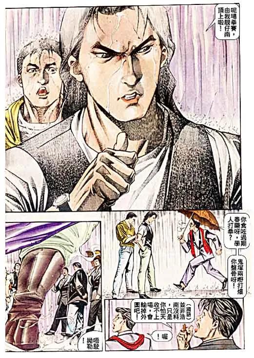 古惑仔 第35回 第22页