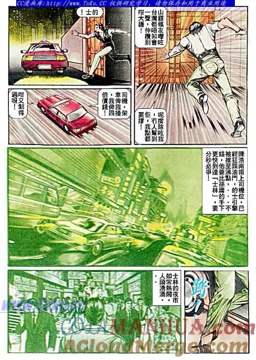 古惑仔 第35回 第7页