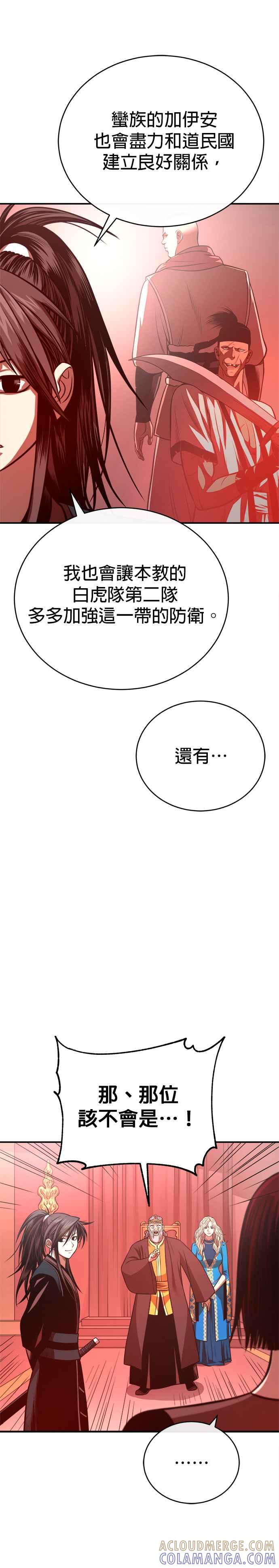 《魔道重生记》第34话 鱼游釜中 第11页