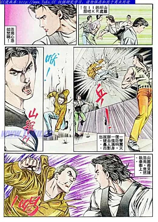 古惑仔 第35回 第8页
