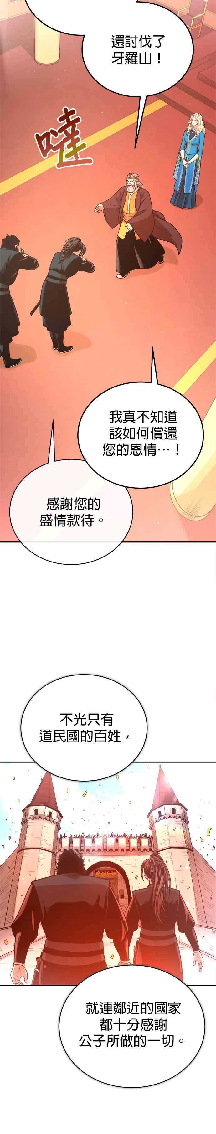 《魔道重生记》第34话 鱼游釜中 第8页