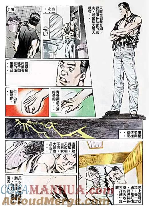 古惑仔 第35回 第31页