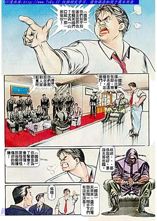 古惑仔 第35回 第4页
