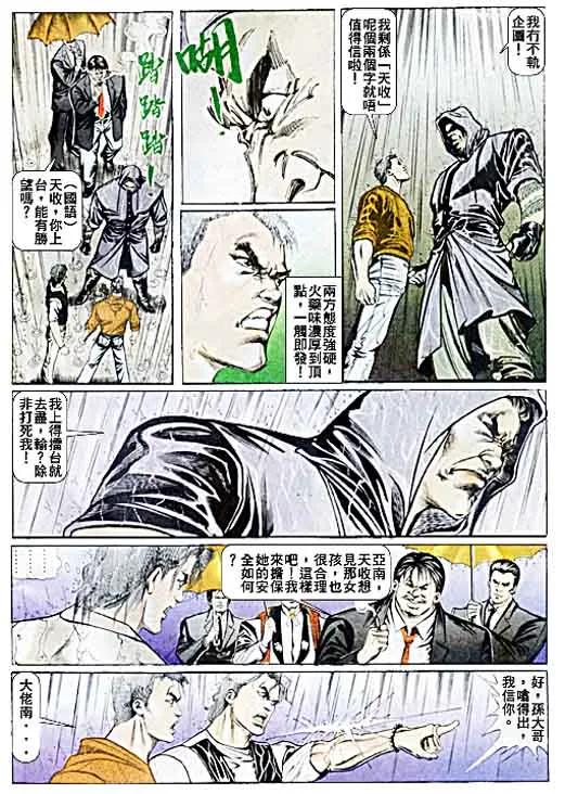 古惑仔 第35回 第24页