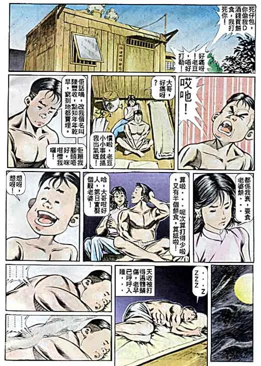 古惑仔 第35回 第28页