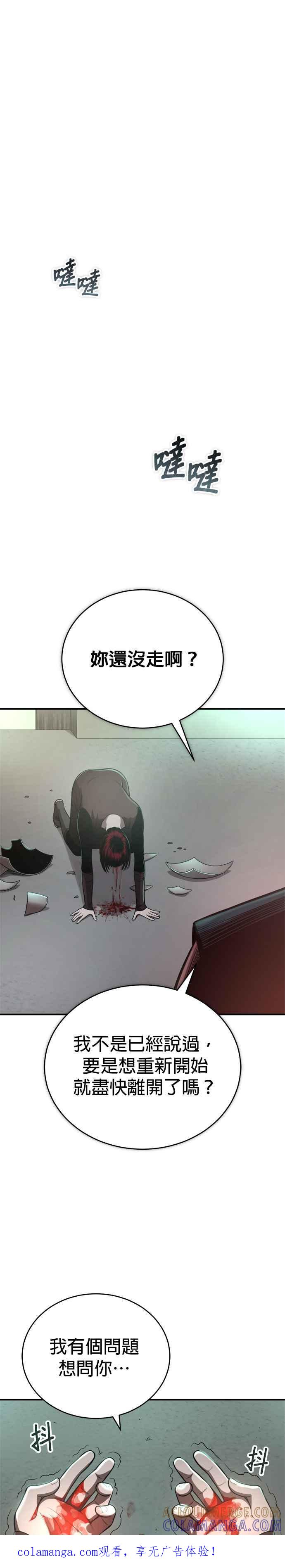 《魔道重生记》第34话 鱼游釜中 第1页