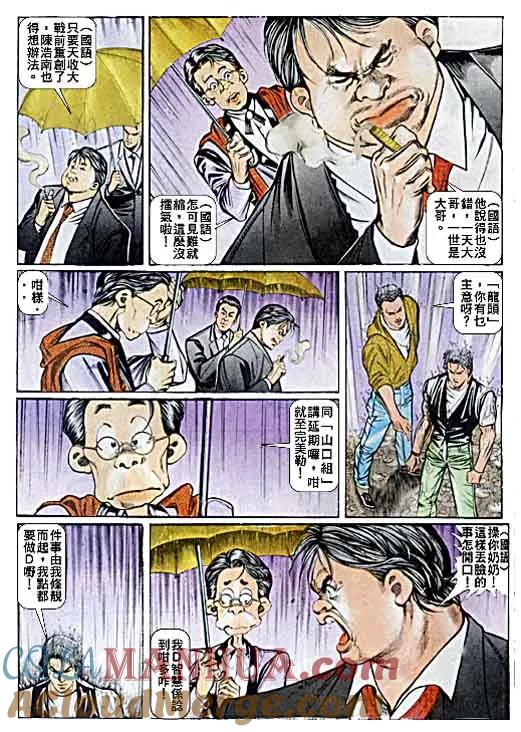 古惑仔 第35回 第21页