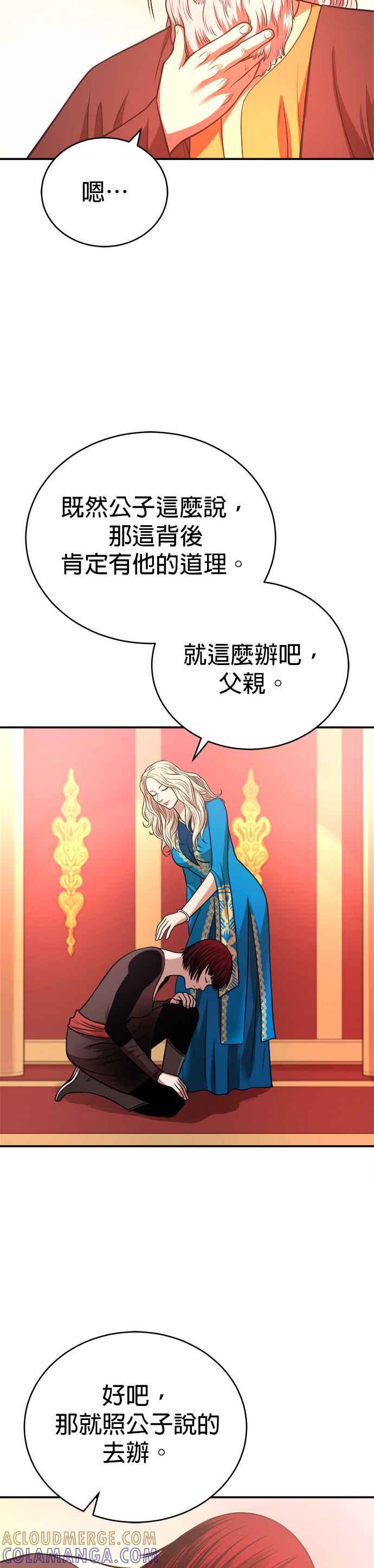 《魔道重生记》第34话 鱼游釜中 第13页