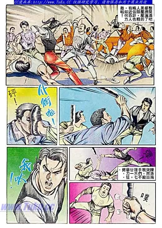 古惑仔 第35回 第10页