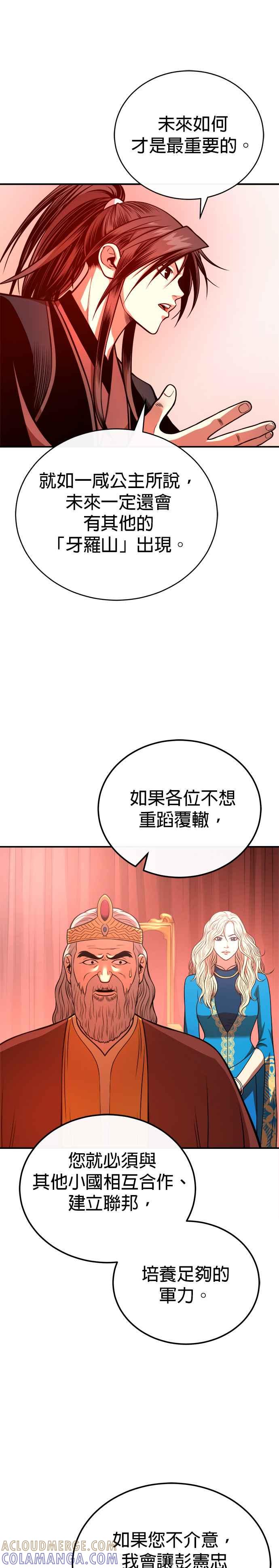 《魔道重生记》第34话 鱼游釜中 第9页