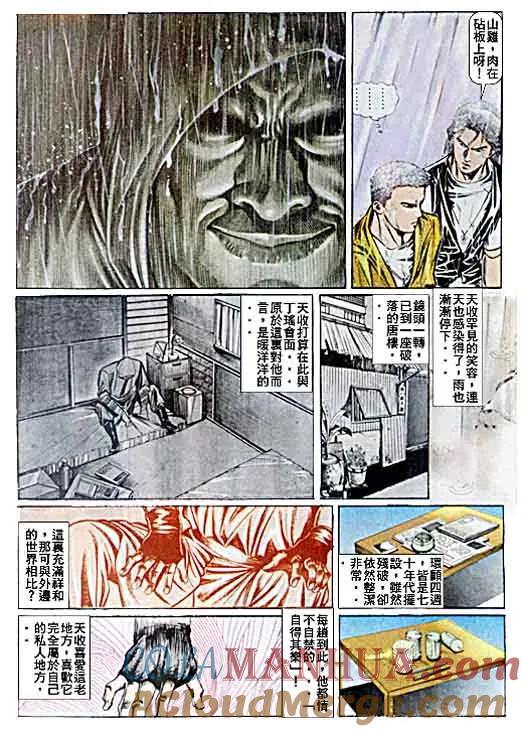 古惑仔 第35回 第25页