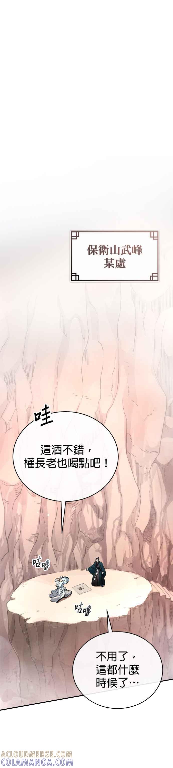 《魔道重生记》第34话 鱼游釜中 第15页