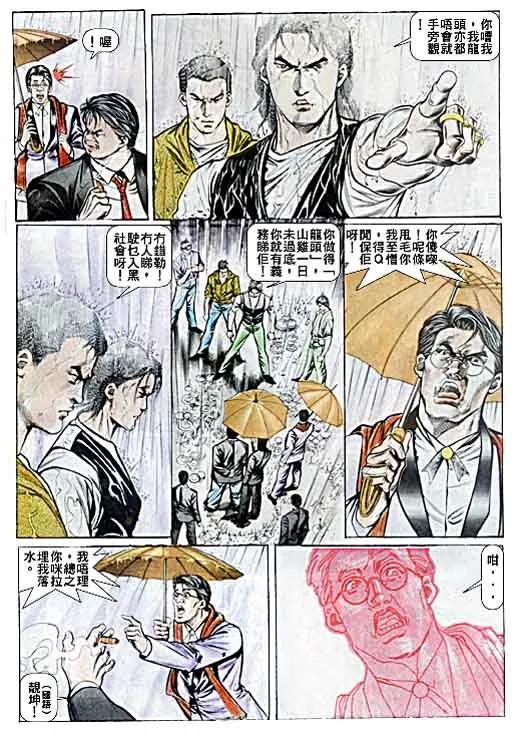 古惑仔 第35回 第20页