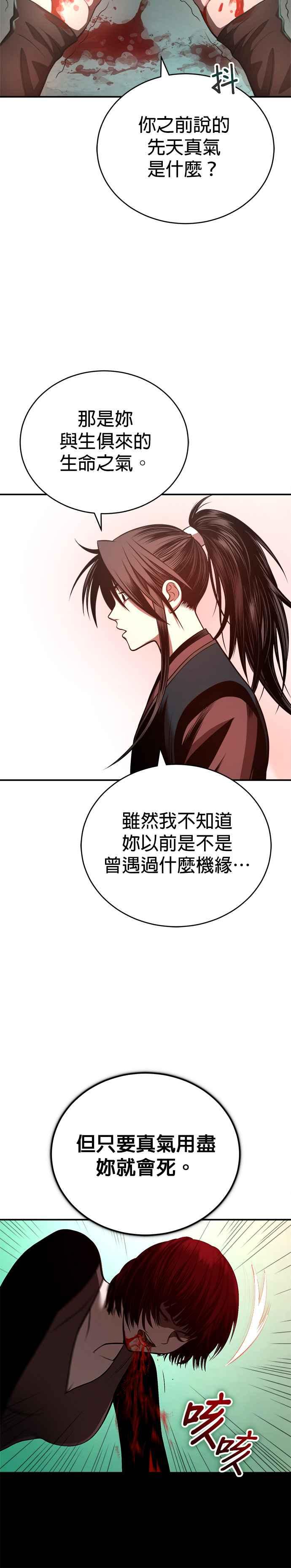 《魔道重生记》第34话 鱼游釜中 第2页