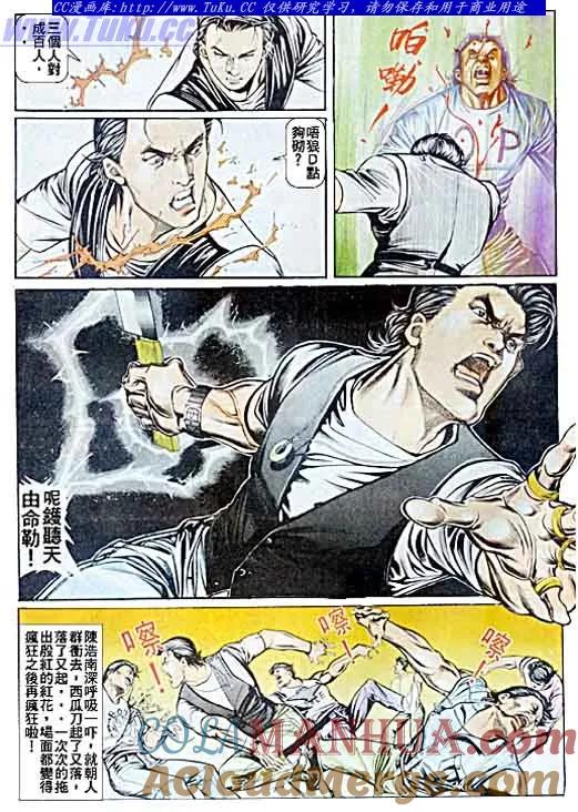 古惑仔 第35回 第11页