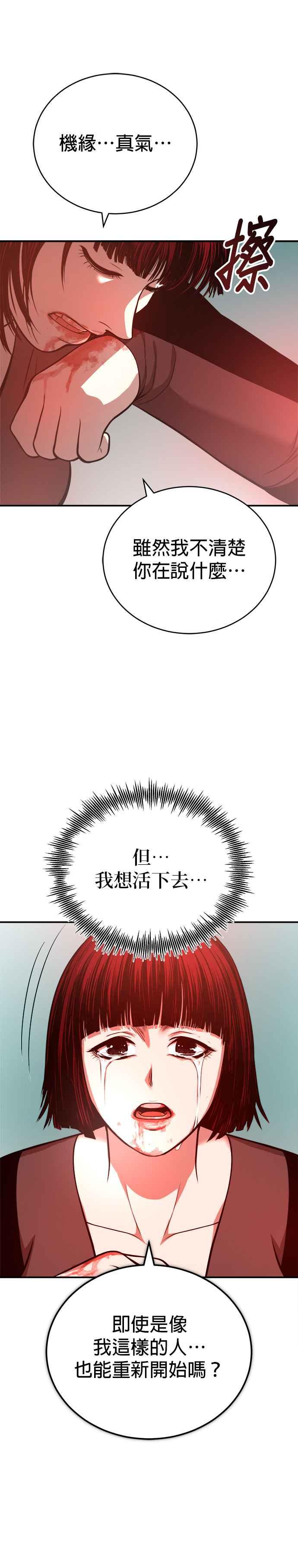 《魔道重生记》第34话 鱼游釜中 第6页