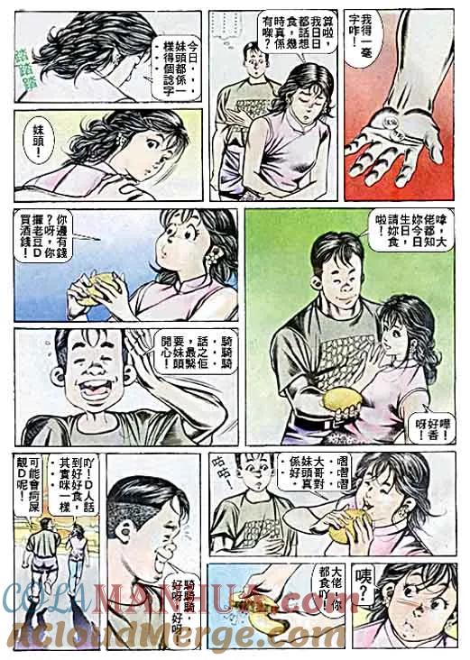 古惑仔 第35回 第27页