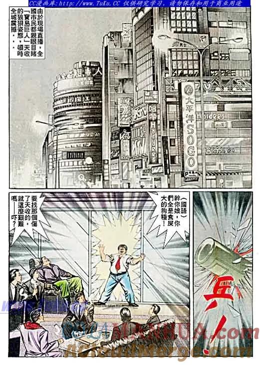 古惑仔 第35回 第3页