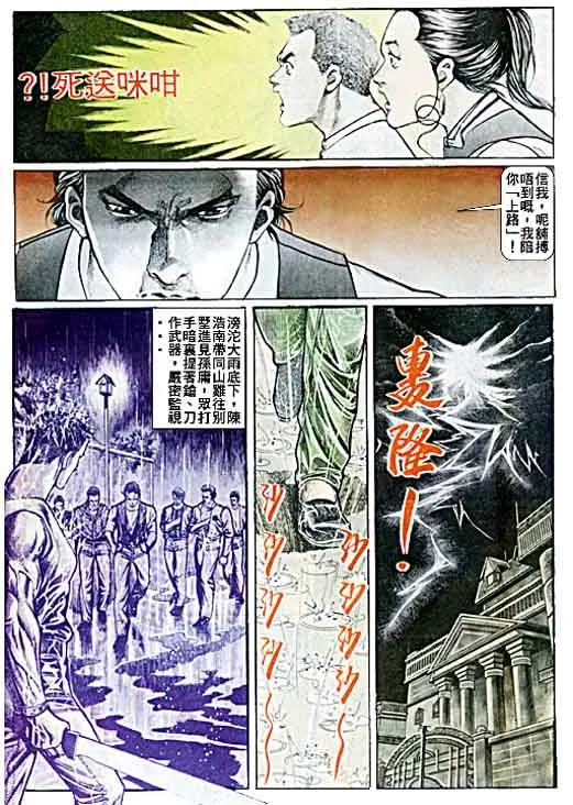 古惑仔 第35回 第18页