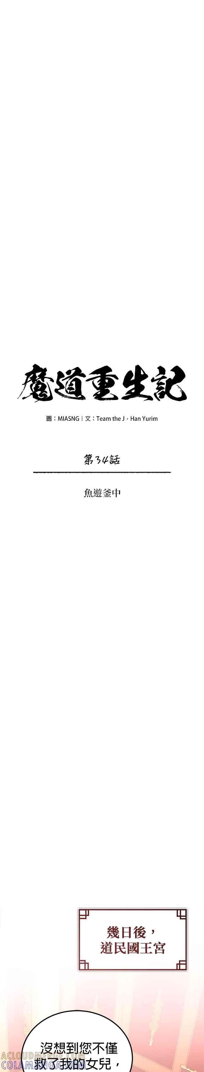 《魔道重生记》第34话 鱼游釜中 第7页