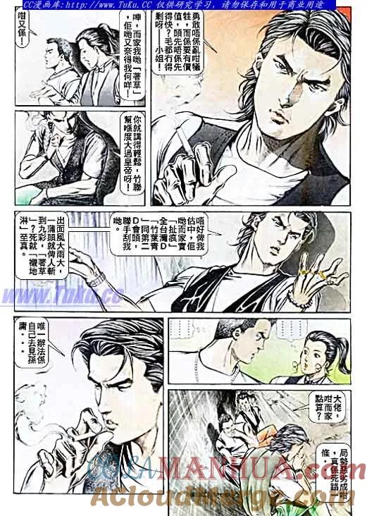 古惑仔 第35回 第17页