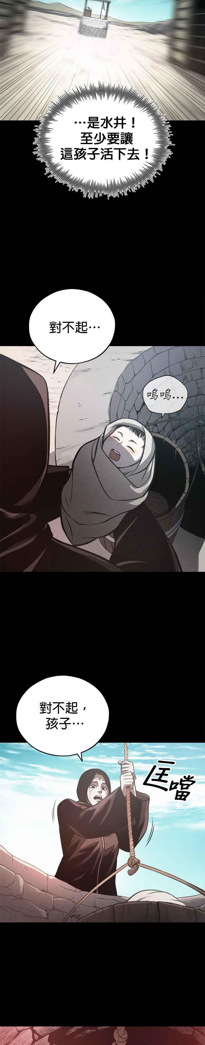 《魔道重生记》第34话 鱼游釜中 第4页