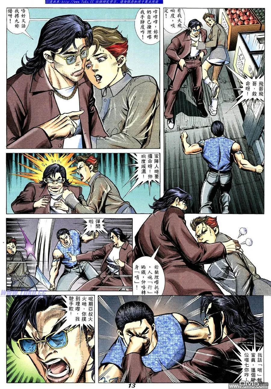 古惑仔 第341回 第10页