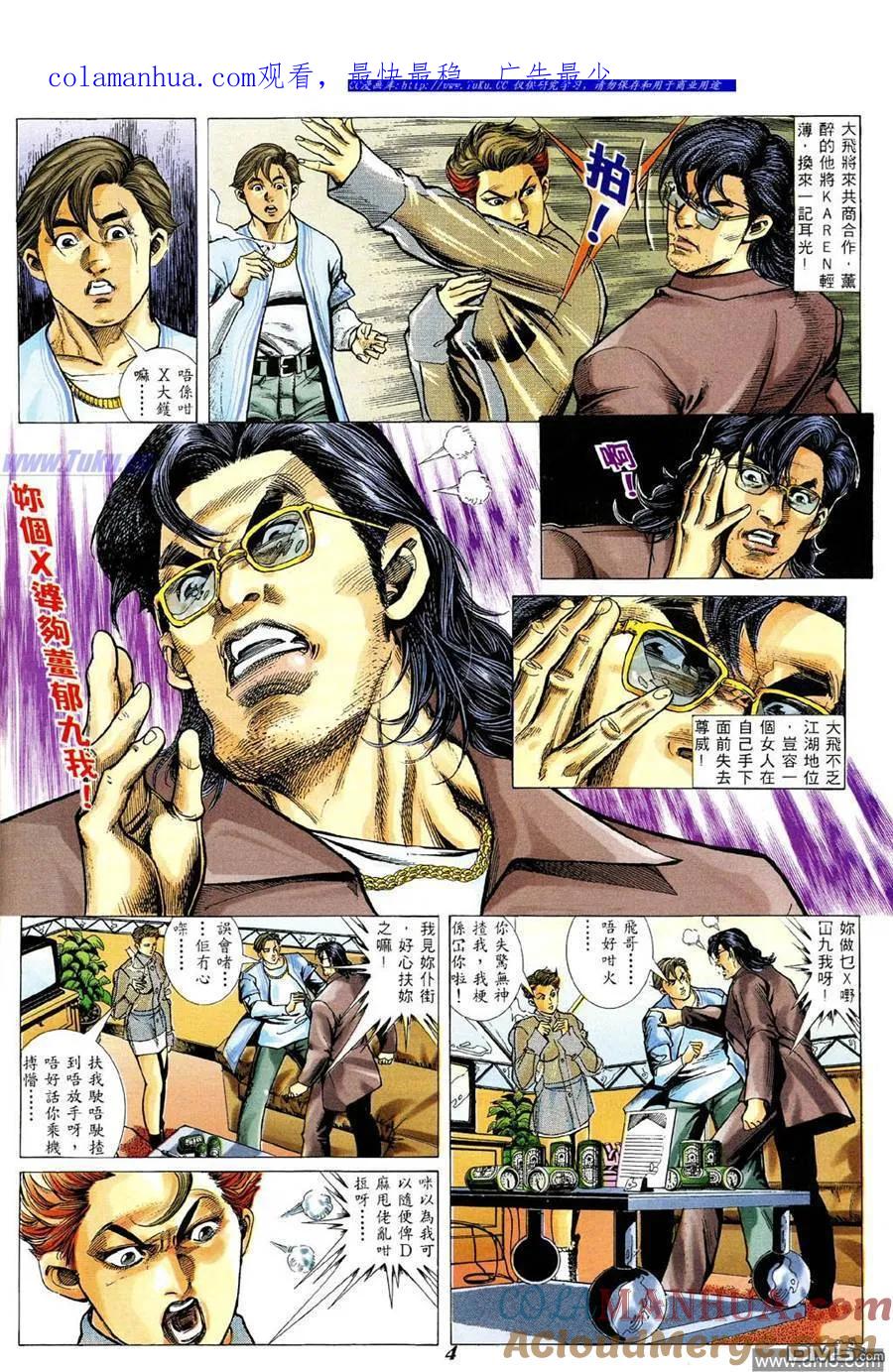 古惑仔 第341回 第1页