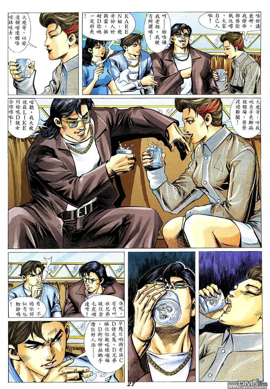 古惑仔 第341回 第24页