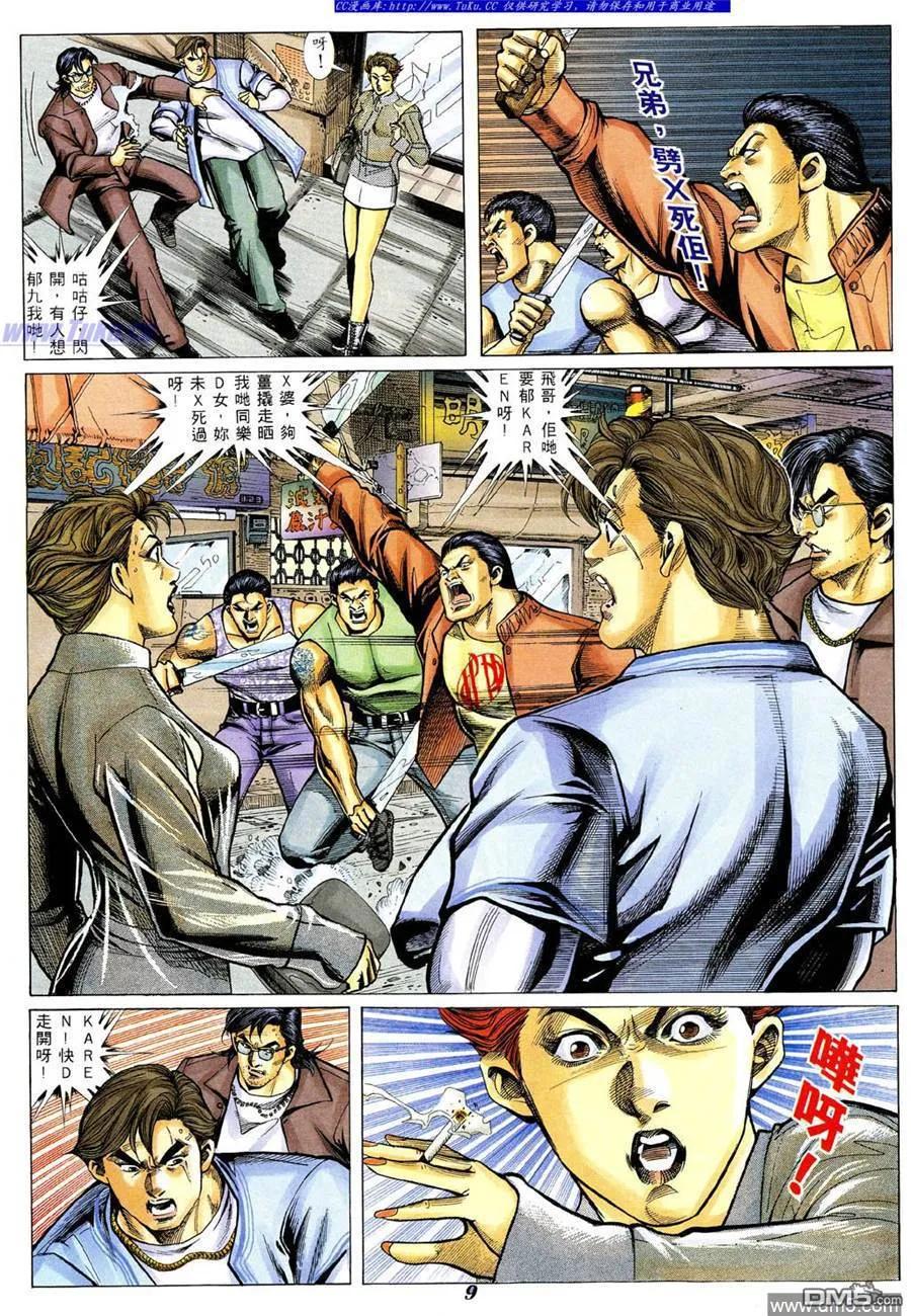 古惑仔 第341回 第6页