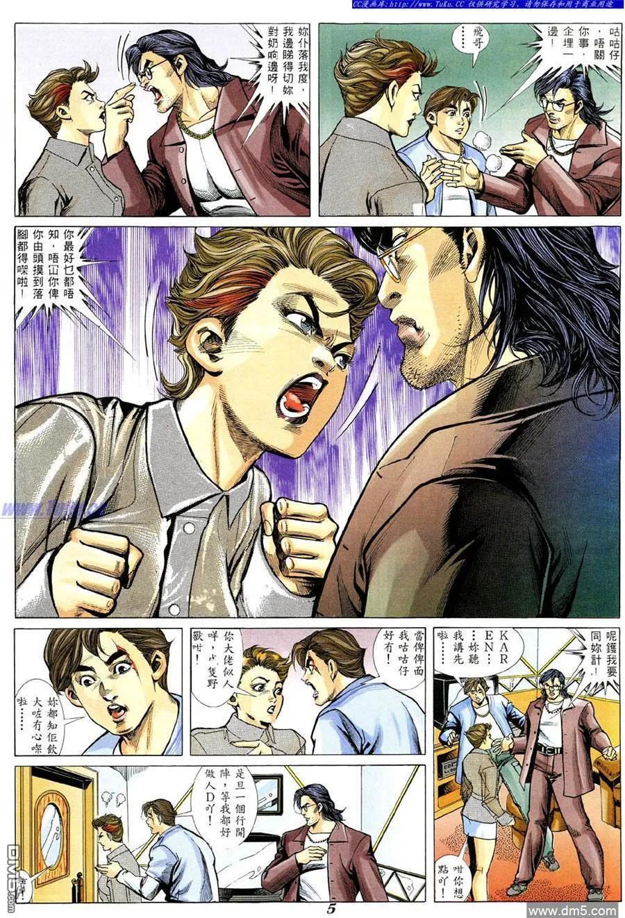 古惑仔 第341回 第2页